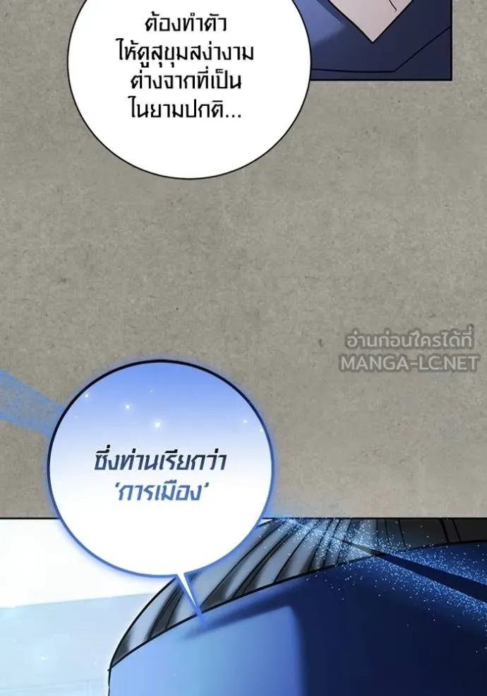 ออร่าดาราอัจฉริยะ ตอนที่ 77 รูปที่ 87