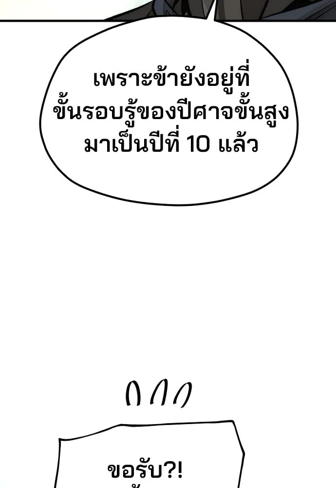 เส้นทางสู่เทพมาร ตอนที่ 113 รูปที่ 179