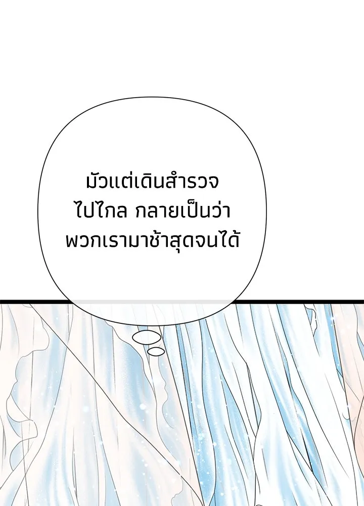 องค์ชายผู้อื้อฉาว ตอนที่ 75 รูปที่ 97