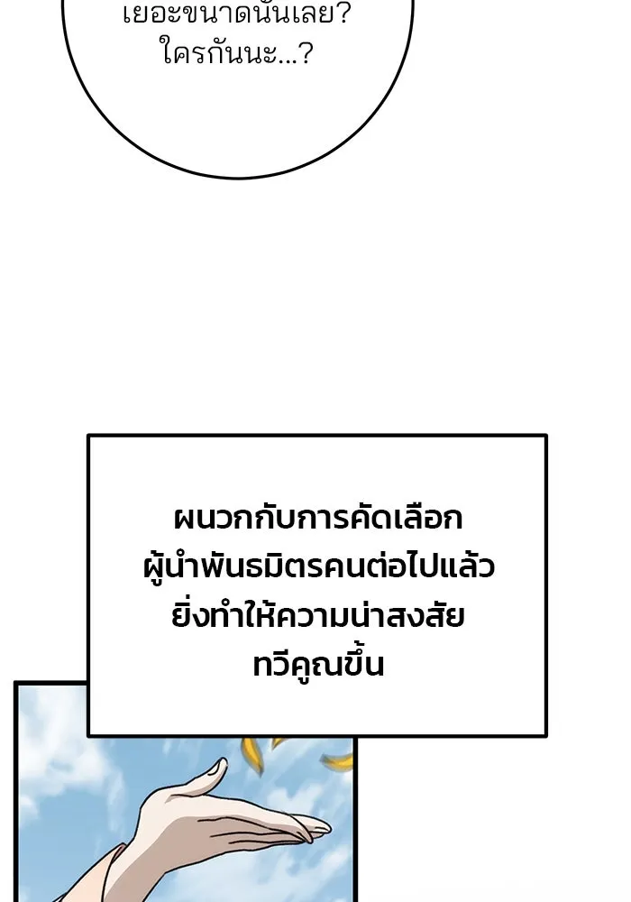 ดาบแห่งจักรพรรดิ ตอนที่ 56 รูปที่ 130