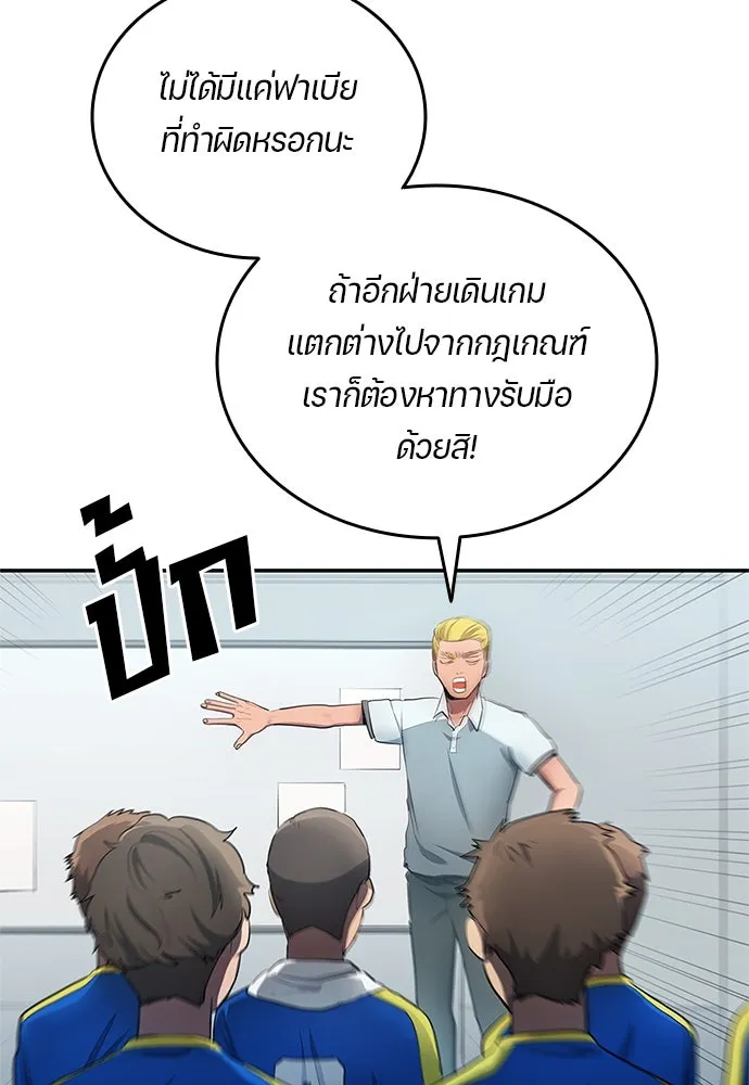นักเตะแข้งสวรรค์ ตอนที่ 33 รูปที่ 8