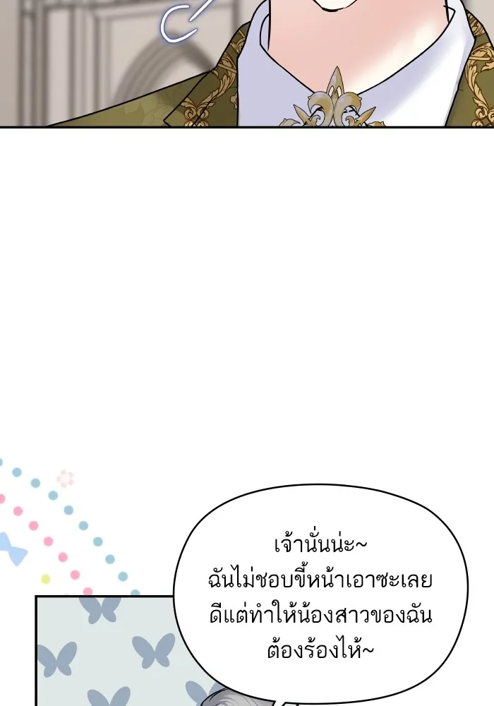 บุตรสาวของดยุกปีศาจ ตอนที่ 139 รูปที่ 56