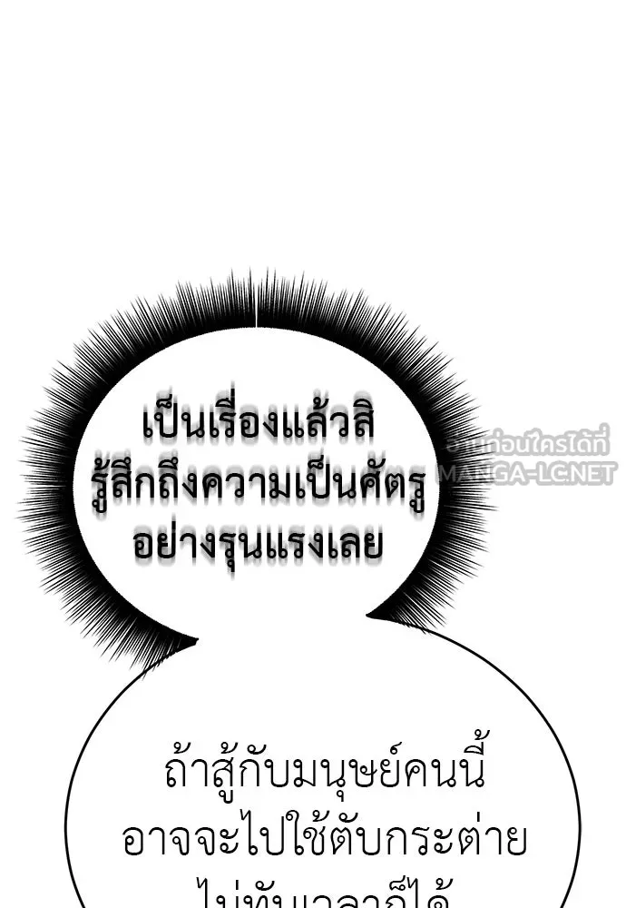 ยมราชลงทัณฑ์ ตอนที่ 132 รูปที่ 150