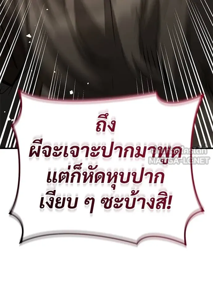 ผู้พิทักษ์เถื่อน ตอนที่ 26 รูปที่ 33