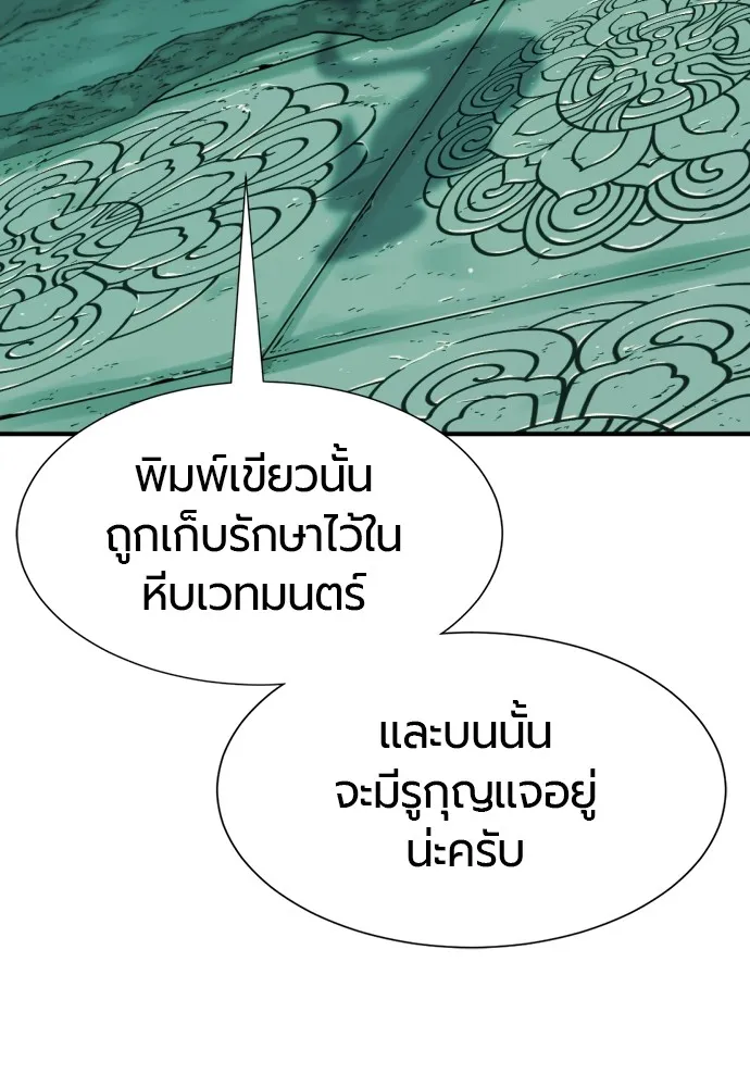 ยอดสถาปนิกผู้พิทักษ์อาณาจักร ตอนที่ 130 รูปที่ 80