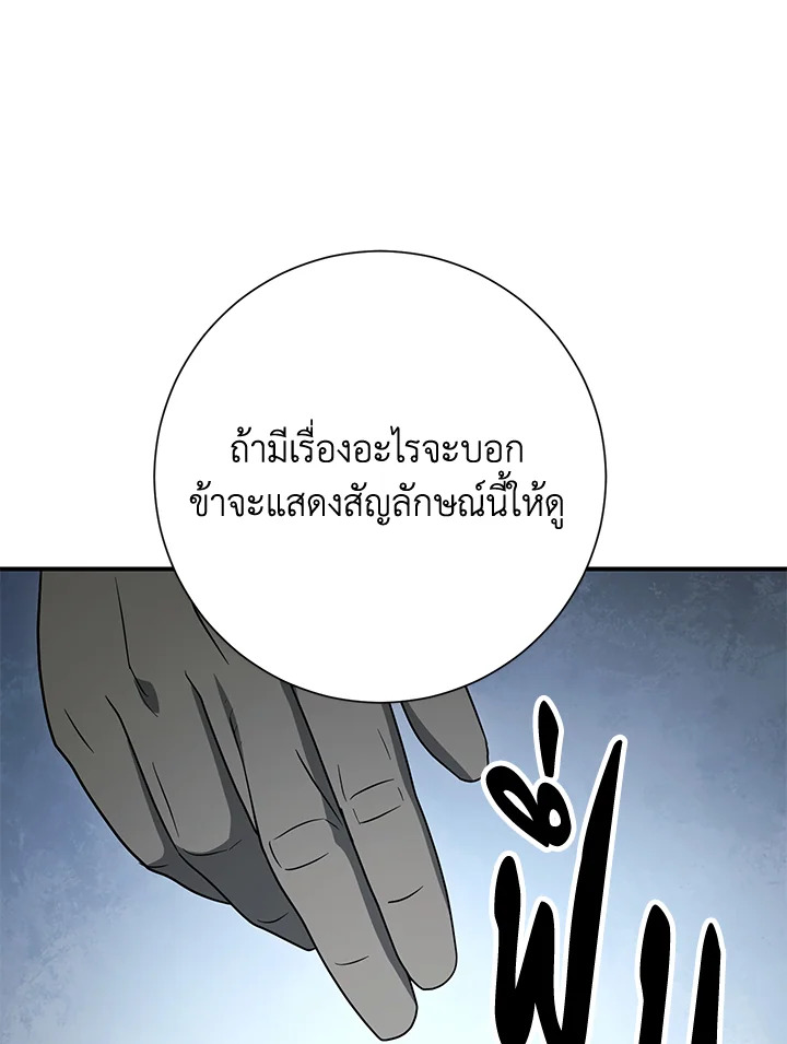 พลทหารโครงกระดูกผู้ม ตอนที่ 148 รูปที่ 142