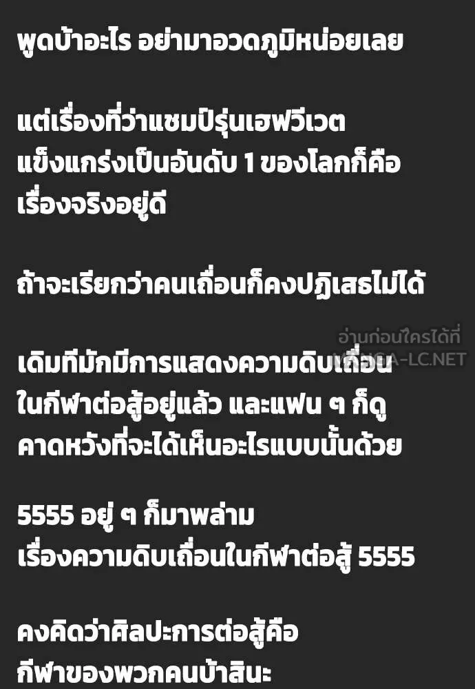 หมาหัวเน่า ตอนที่ 134 รูปที่ 106