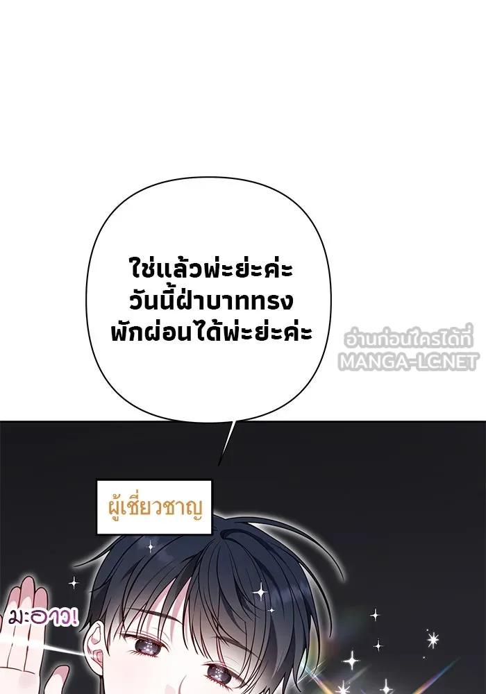 หนูน้อยทรราช ตอนที่ 23 รูปที่ 93