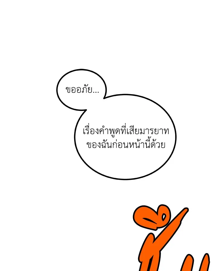 Overpowered Sword ตอนที่ ตอนที่ 129 รูปที่ 46