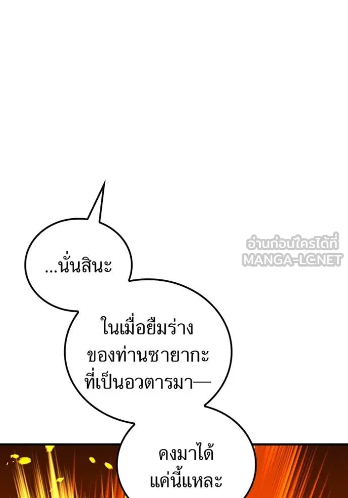 เพลเยอร์เลือดเทวะ ตอนที่ 79 รูปที่ 177