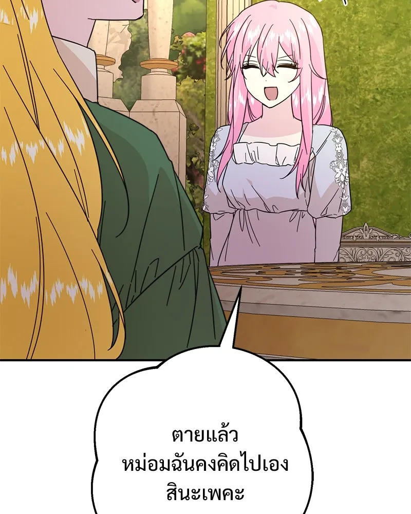 อนาคตพบรัก ตอนที่ 11 รูปที่ 98