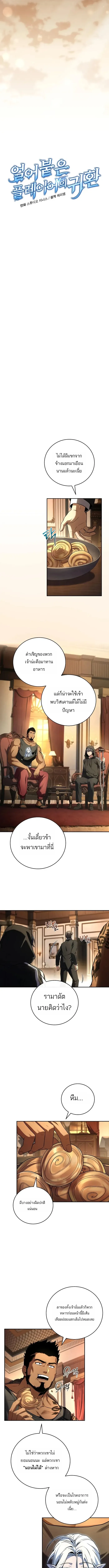 Return of the Frozen Player ตอนที่ ตอนที่ 189 รูปที่ 3