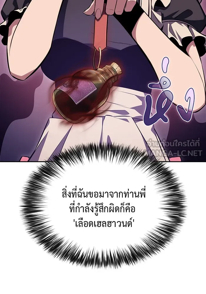 ลูกชายคนเล็กของดยุกคือมือสังหาร ตอนที่ 3 รูปที่ 87