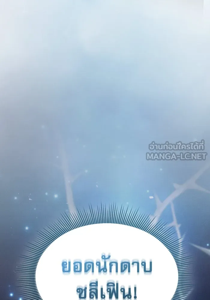 นักดาบอัจฉริยะจากอะคาเดมี ตอนที่ 12 รูปที่ 165