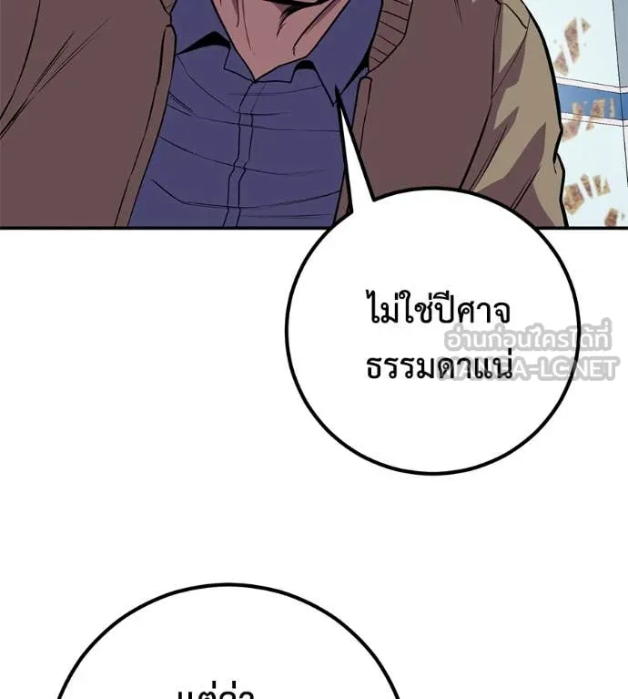 เรียกฉันว่าพระเจ้า ตอนที่ 45 รูปที่ 52