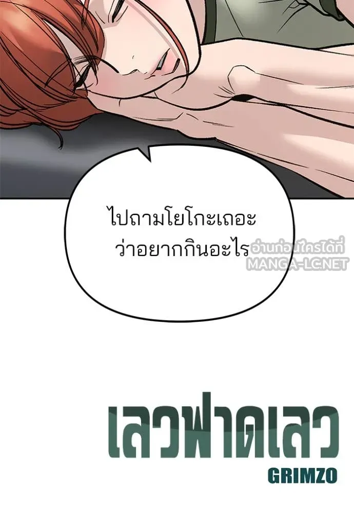 เลวฟาดเลว ตอนที่ 163 รูปที่ 206