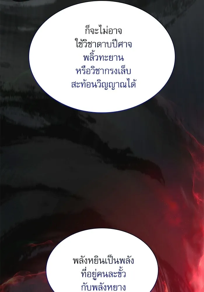 ลับลางลวง ตอนที่ 87 ประมุข รูปที่ 143