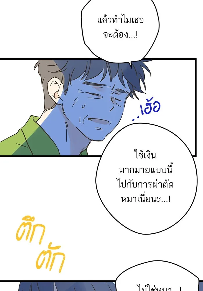 ฉันมันร้าย หรือเพราะโลกไม่น่ารัก ตอนที่ 186 รูปที่ 7