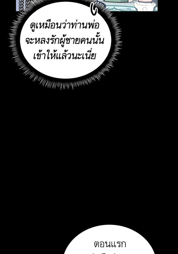 บุตรีดยุกขอไม่แต่งงานbrกับหนุ่มในฝัน ตอนที่ 4 รูปที่ 52