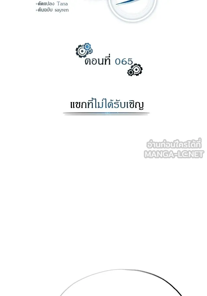 ศาสตราจารย์จำเป็นแห่งอะคาเดมี ตอนที่ 65 รูปที่ 60