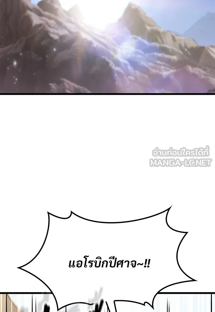 วิถีชาวนาของราชาปีศาจ ตอนที่ 15 รูปที่ 3