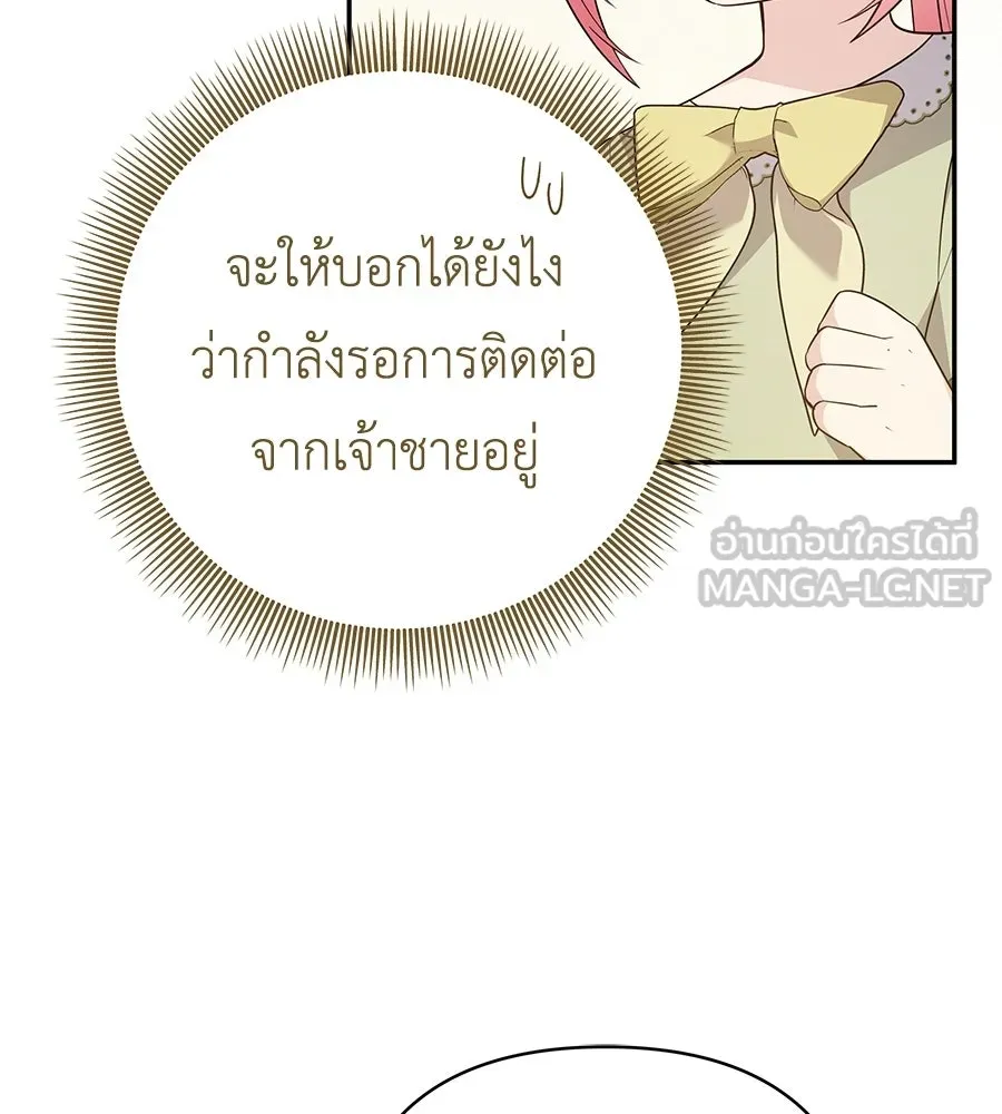 คุณพ่อของหนูคือศัตรูในชาติก่อน ตอนที่ 27 รูปที่ 12