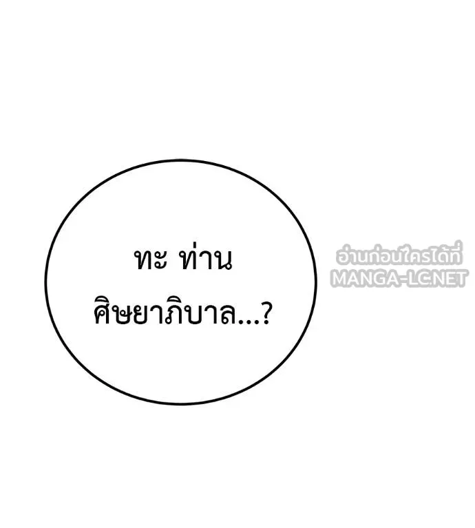 เรียกฉันว่าพระเจ้า ตอนที่ 5 รูปที่ 36