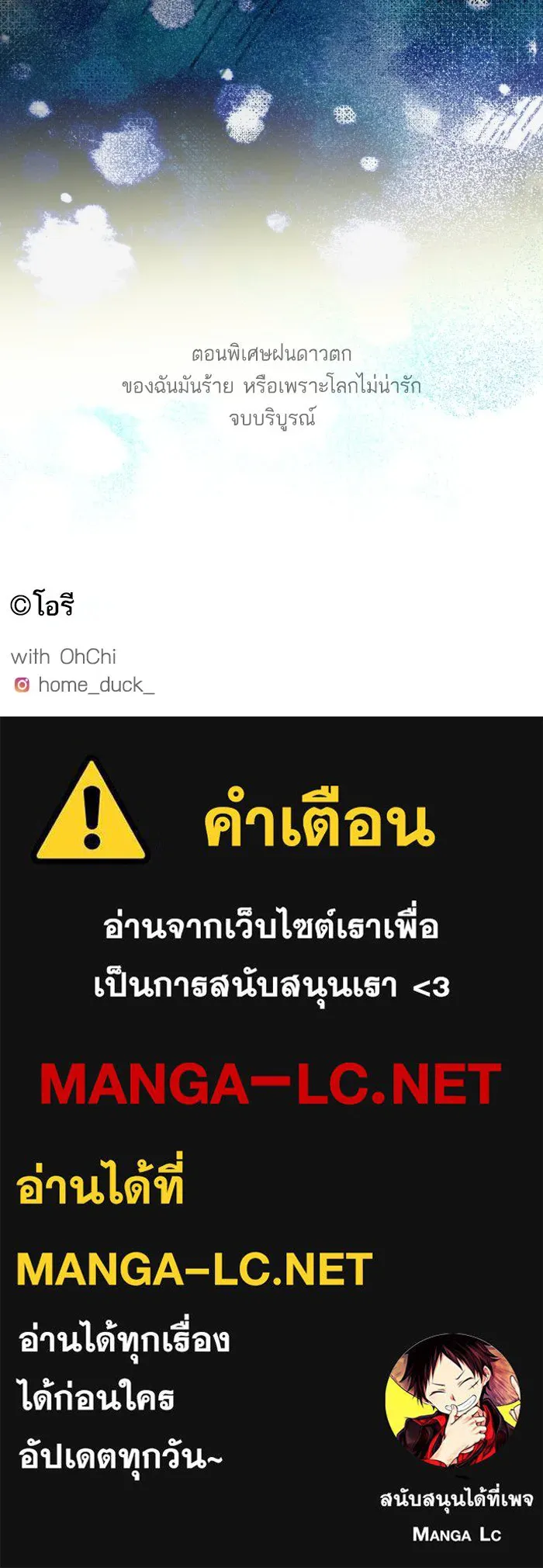 ฉันมันร้าย หรือเพราะโลกไม่น่ารัก ตอนที่ บทส่งท้าย โยฮัน, มิรา ทางช้างเผือ รูปที่ 144