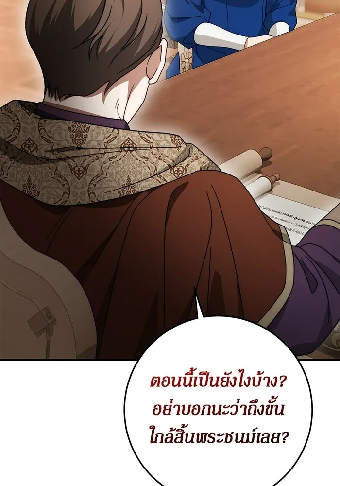 เบื้องหลังรอยยิ้มของเจ้าหญิง ตอนที่ 74 รูปที่ 86