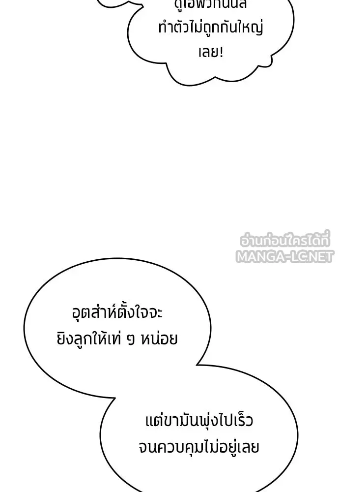 นักเตะแข้งสวรรค์ ตอนที่ 23 รูปที่ 51