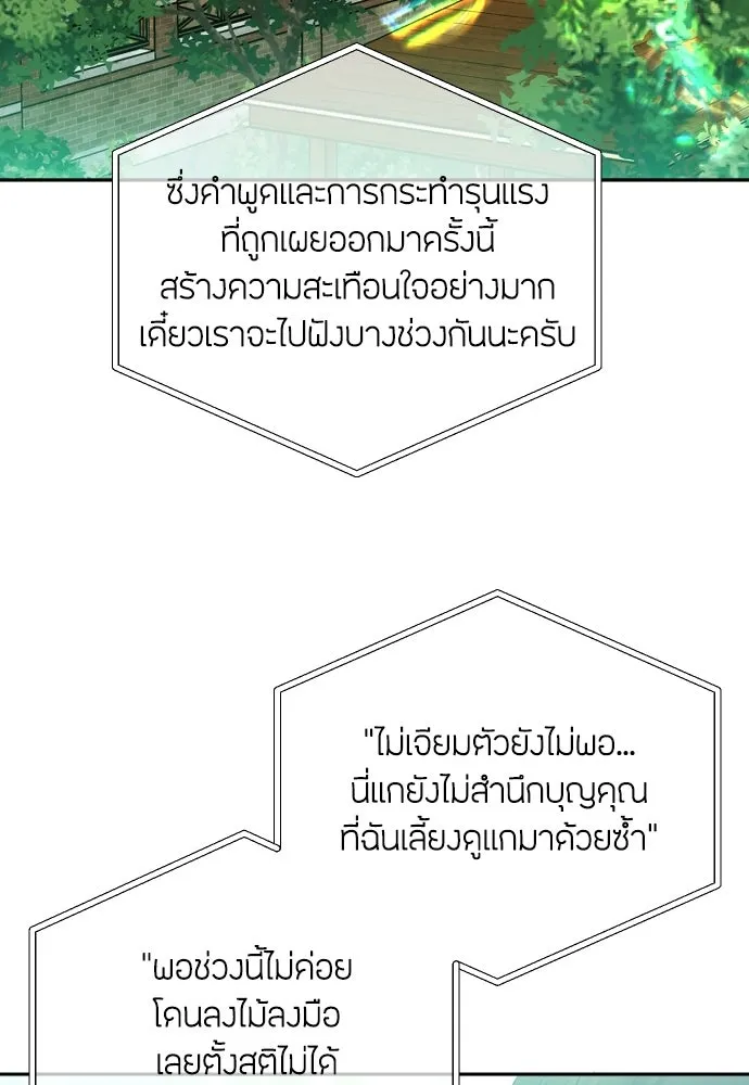 วิธีหนีตายจากนิยายโรคจิต ตอนที่ 105 รูปที่ 4