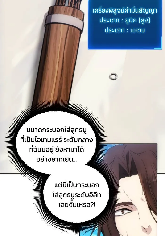 ศึกชิงบัลลังก์เทพเจ้ ตอนที่ 85 รูปที่ 22