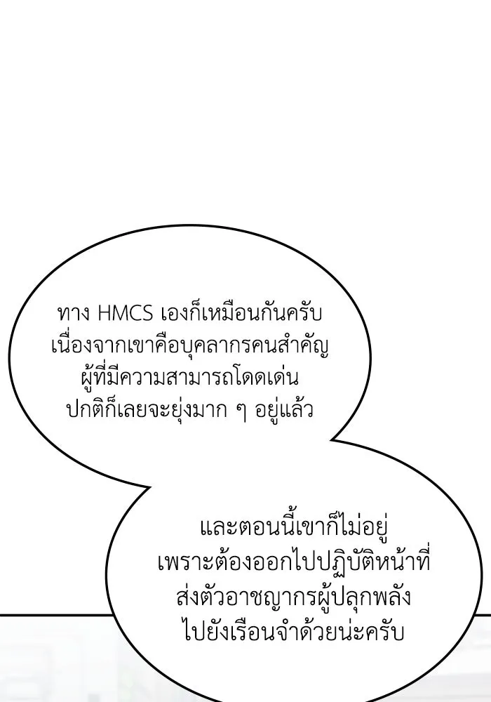 ฮีลเลอร์ตัวพ่อขอฟาดเรียบ ตอนที่ 9 รูปที่ 74