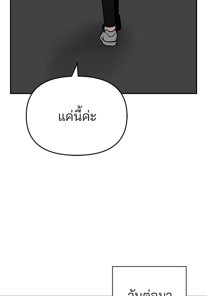 เลวฟาดเลว ตอนที่ 47 รูปที่ 100