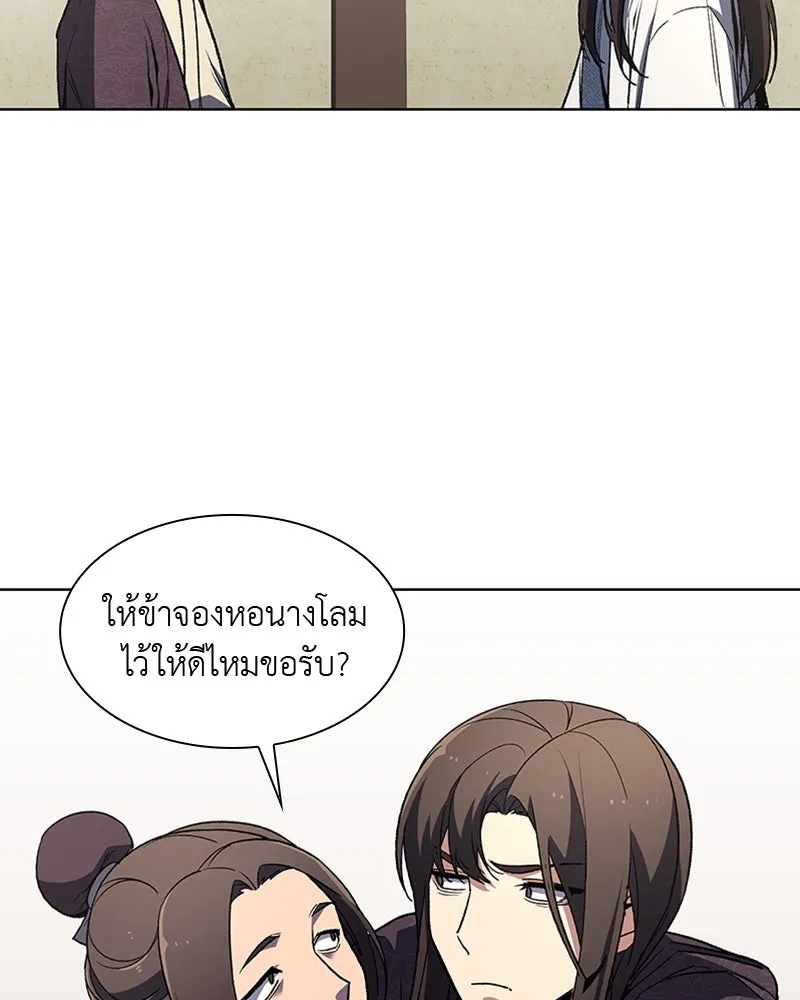 เกิดอีกทีเป็นว่าที่ประมุขลัทธิมาร ตอนที่ 3 รูปที่ 79