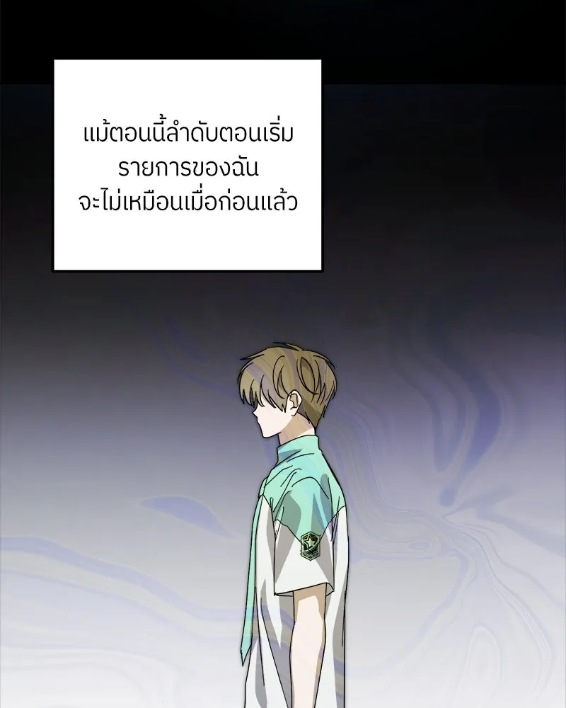 ย้อนเวลามาเป็นมักเน่ ตอนที่ 31 รูปที่ 94