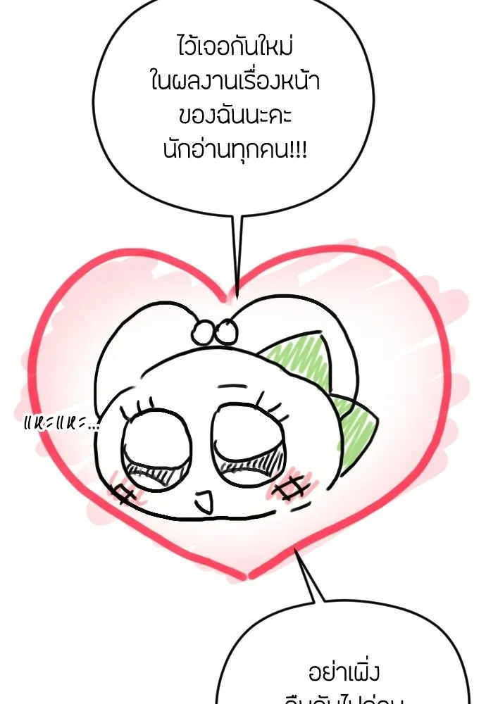 วิธีหนีตายจากนิยายโรคจิต ตอนที่ บทส่งท้าย รูปที่ 113