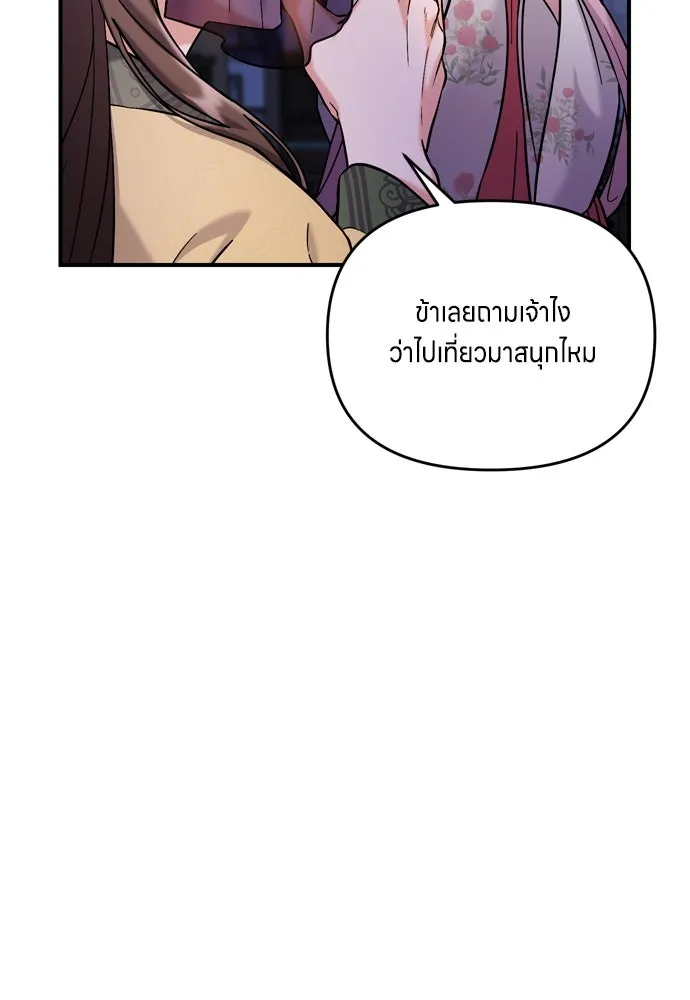 ข้าเนี่ยนะเป็นพระสนม ตอนที่ 17 พี่น้องตระกูลช็อน รูปที่ 44