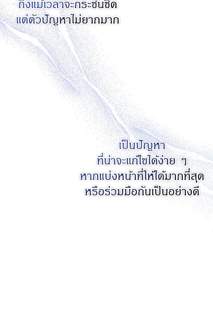 ครอบครัวผิดแผน ตอนที่ 63 รูปที่ 89