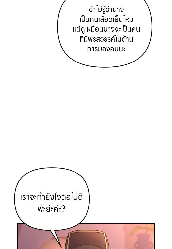 ข้าเนี่ยนะเป็นพระสนม ตอนที่ 45 พระราชสุสานขององค์หญิง รูปที่ 14