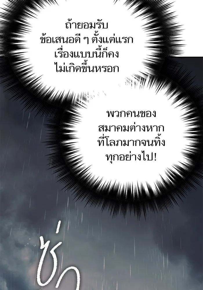 My S-Class Hunters ตอนที่ 111 วิธีรับมือกับละครจัดฉาก (2) รูปที่ 20