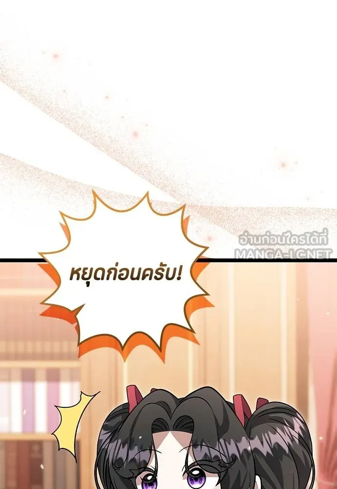 ป๊ะป๋าขา หนูลาแล้ว ตอนที่ 29 รูปที่ 52