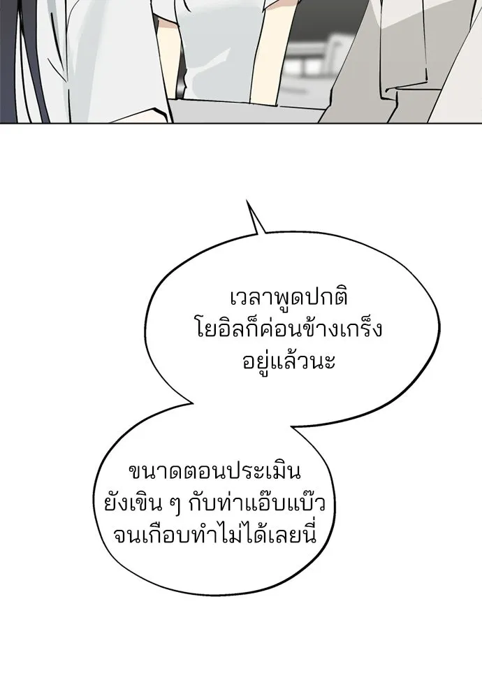 สวยเองนักเลงพอ ตอนที่ 50 รูปที่ 26