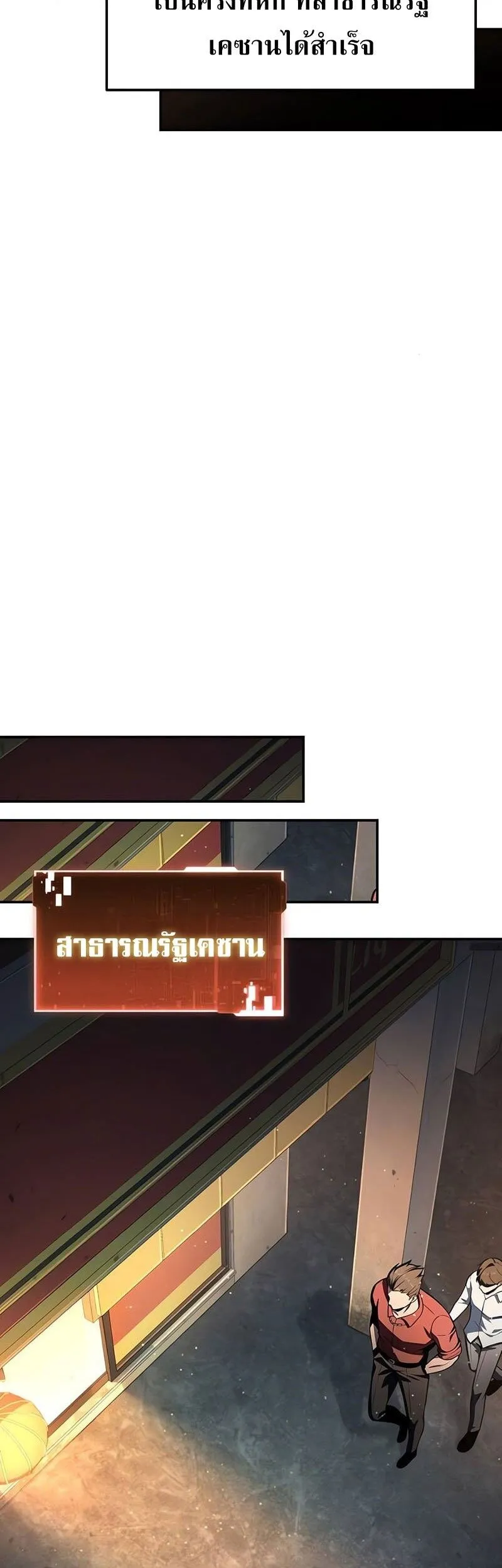 The Knight King Who Returned With a God ตอนที่ ตอนที่ 121 รูปที่ 20