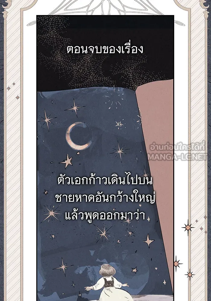 สาว(ลับ)ใช้ของท่านเคานต์ตาบอด ตอนที่ 6 รูปที่ 48