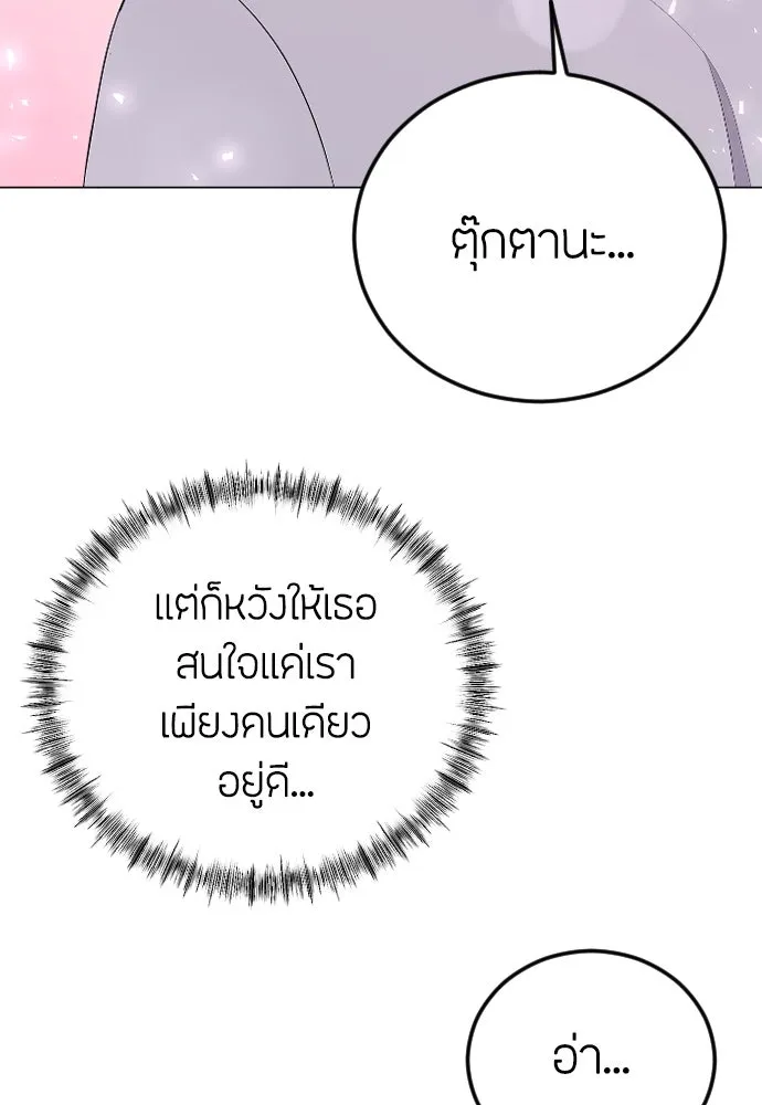 วิธีหนีตายจากนิยายโรคจิต ตอนที่ 22 รูปที่ 70