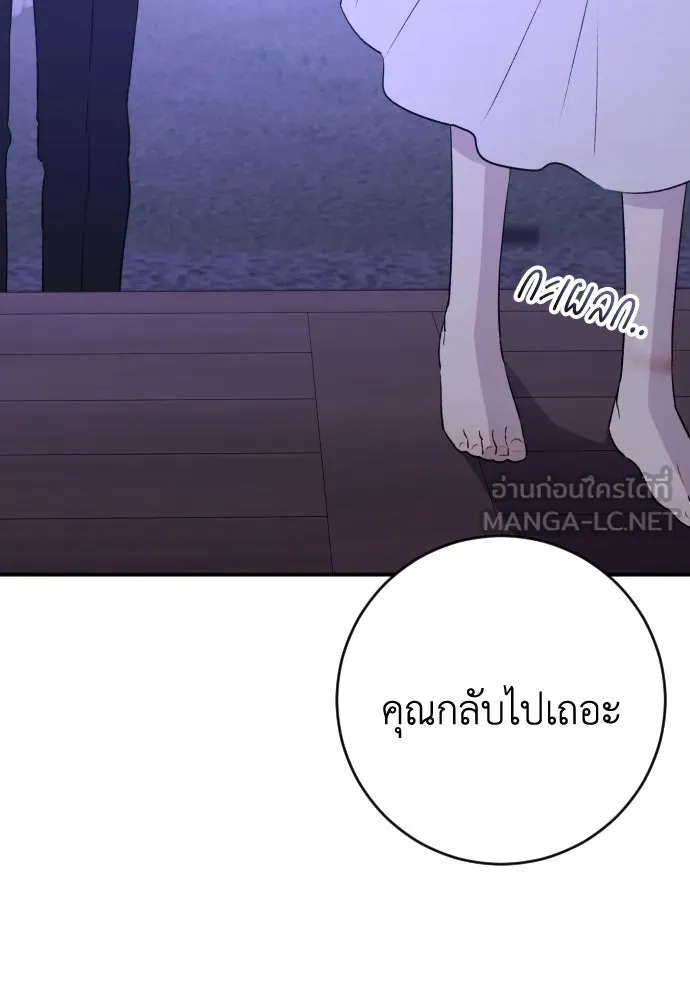 รักไร้ราคา ตอนที่ 36 รูปที่ 84