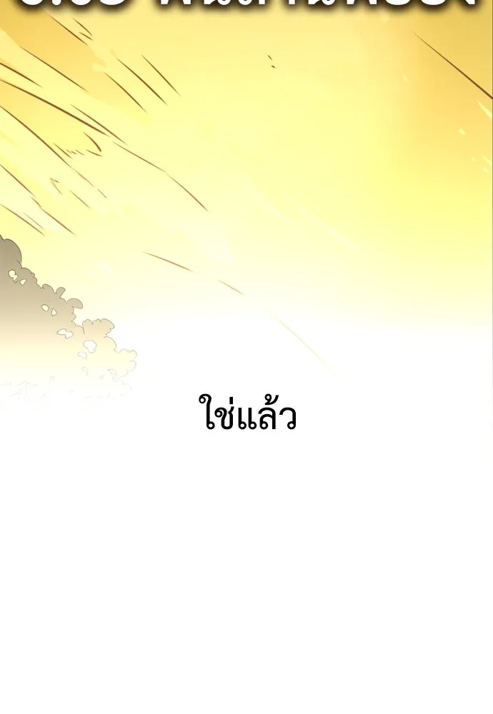ไอ้เพลเยอร์นั่น ฉันฆ่ามันเอง ตอนที่ 34 รูปที่ 122