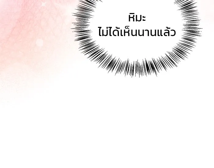 ผมไม่ได้เก่งอย่างที่คิด ตอนที่ 65 รูปที่ 94