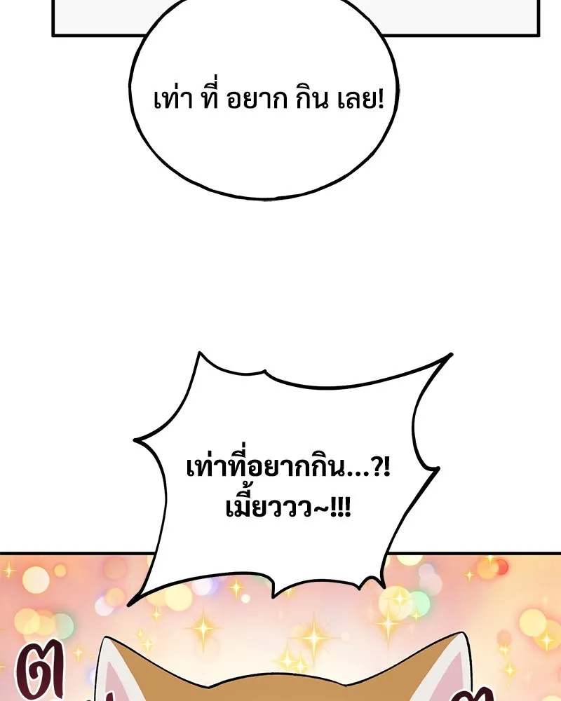 ปลูกผักพิชิตหอคอย ตอนที่ 12 รูปที่ 55